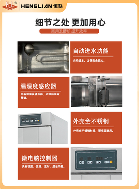 恒联 煮水式电热发酵箱 商用面包馒头醒发箱 恒温恒湿层架可拆卸