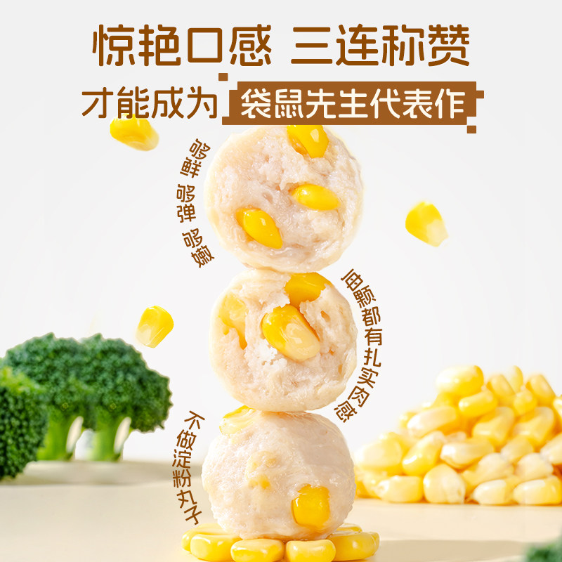 袋鼠先生玉米鸡肉丸轻食健身即食代餐Q弹鲜嫩鸡胸脯肉丸子玉米粒,淘宝优惠券,粉丝福利购,淘宝优惠卷