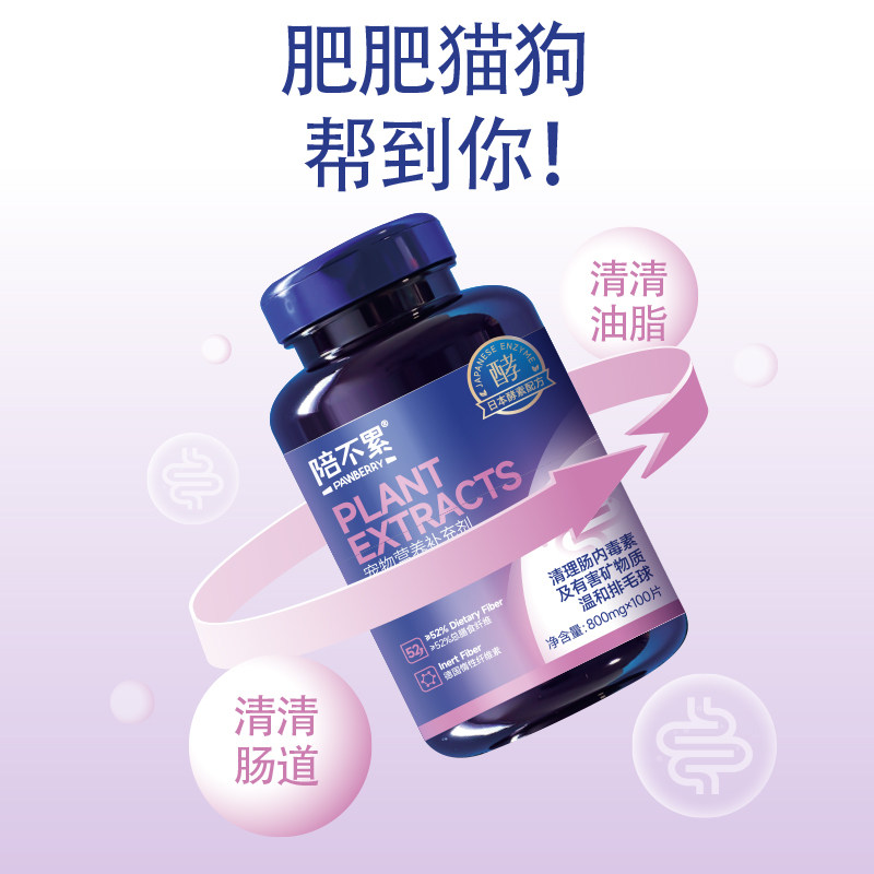 陪不累果蔬酵素膳食纤维片肥胖犬猫助消化清肠去便臭化毛球食欲差,淘宝优惠券,粉丝福利购,淘宝优惠卷