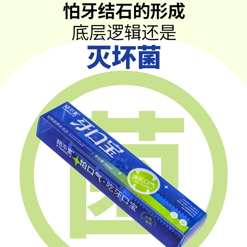 陪不累牙口宝消灭口气犬猫维护口腔天然抑菌缓解异味改善口腔环境 - 图0