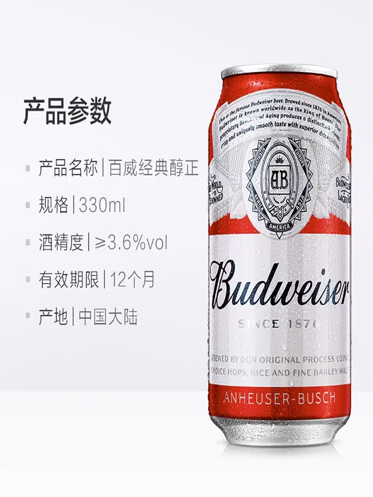 Budweiser/百威啤酒500ml*18罐一整箱大啤酒小麦经典熟啤易拉罐 - 图2