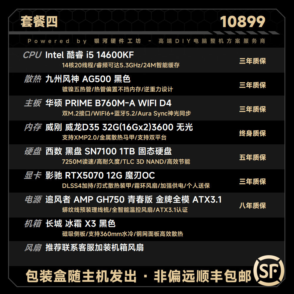 影驰 RTX5070 刃/Intel 12600KF/14600KF电竞游戏DIY电脑主机,淘宝优惠券,粉丝福利购,淘宝优惠卷