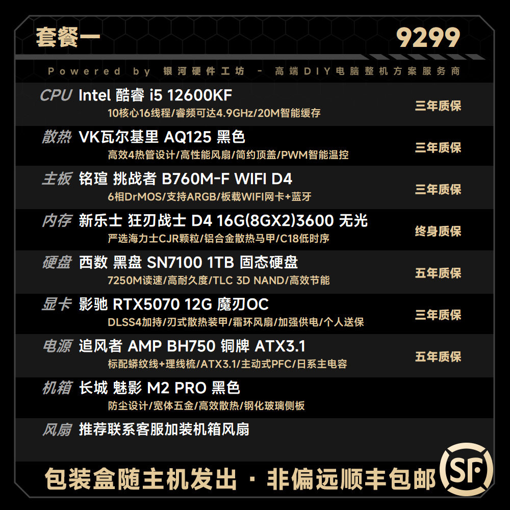 影驰 RTX5070 刃/Intel 12600KF/14600KF电竞游戏DIY电脑主机,淘宝优惠券,粉丝福利购,淘宝优惠卷