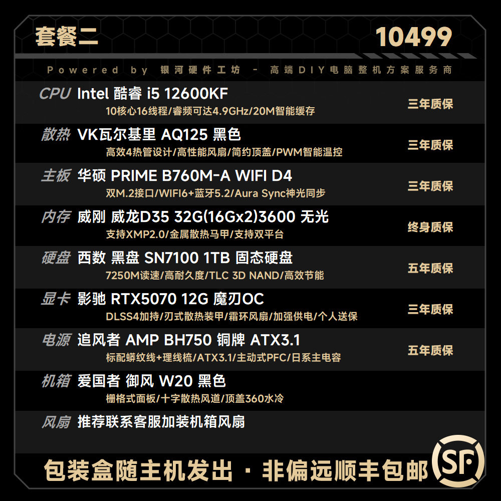 影驰 RTX5070 刃/Intel 12600KF/14600KF电竞游戏DIY电脑主机,淘宝优惠券,粉丝福利购,淘宝优惠卷