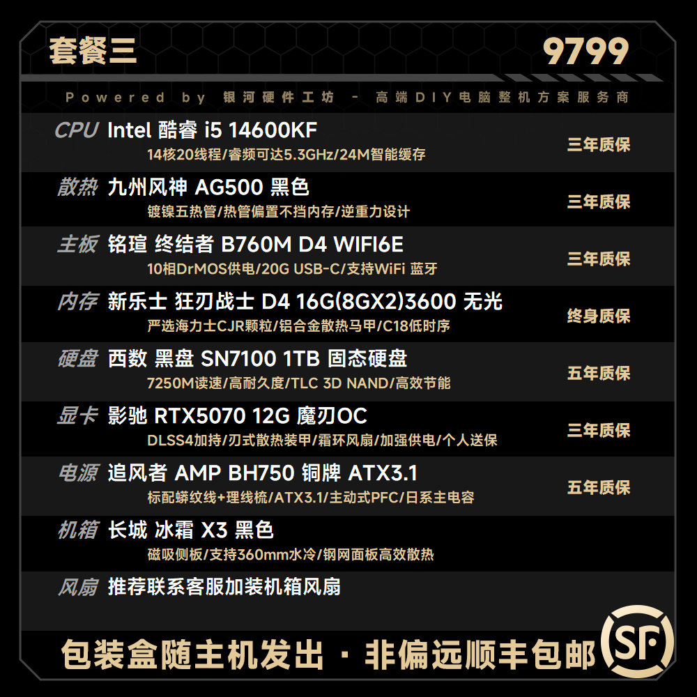 影驰 RTX5070 刃/Intel 12600KF/14600KF电竞游戏DIY电脑主机,淘宝优惠券,粉丝福利购,淘宝优惠卷