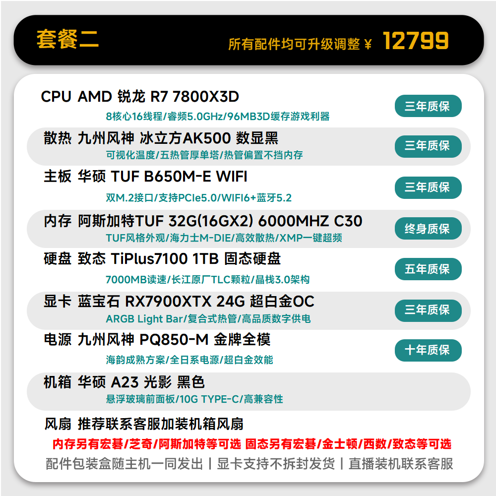 蓝宝石RX7900XTX超白金24G/7800X3D/14700KF游戏DIY电脑旗舰主机