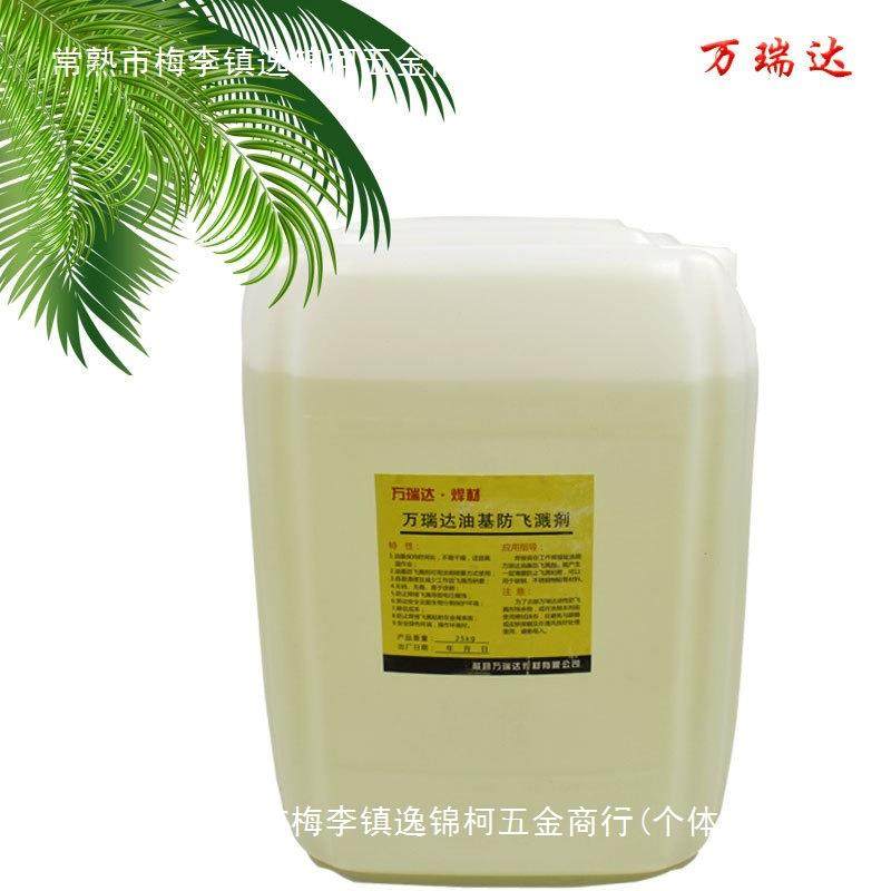 二保焊焊接防飞溅剂金属防飞溅液电焊防渣剂焊渣防溅液防渣液其他,淘宝优惠券,粉丝福利购,淘宝优惠卷