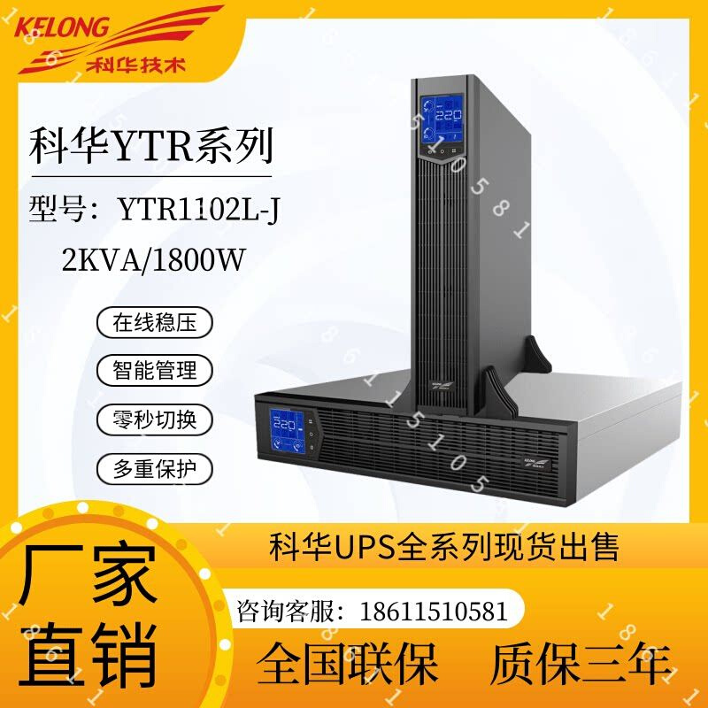 UPS不间断电源YTR1102L-J 2KVA/1800W高频在线机架式机房稳压-图0