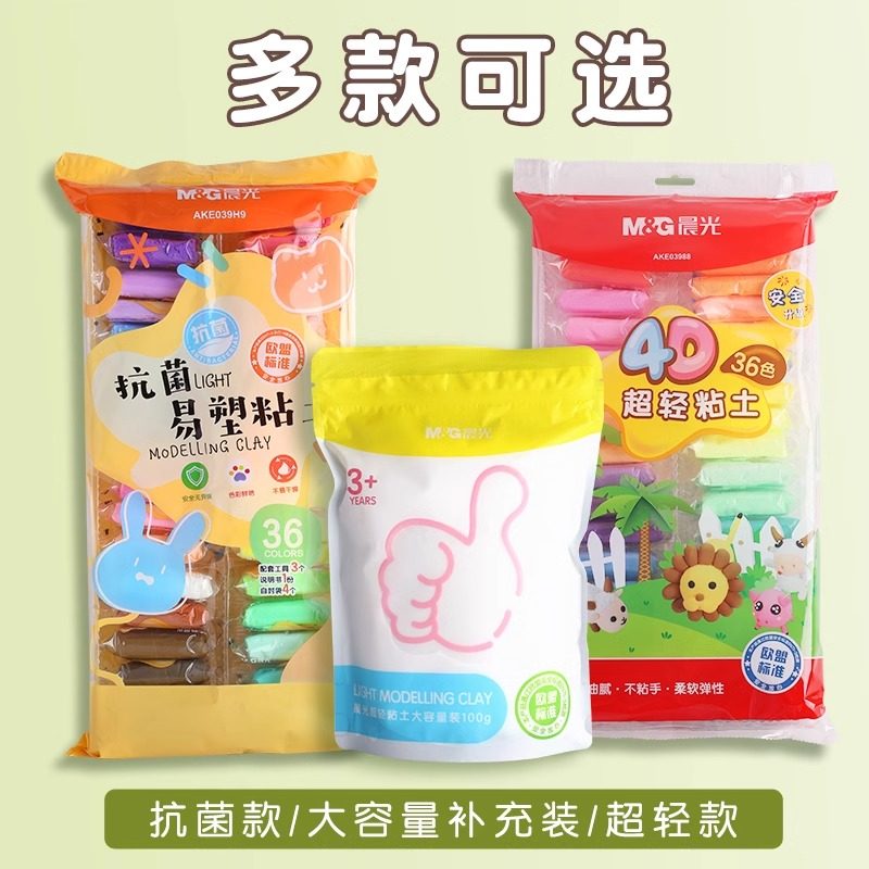 晨光无毒超轻粘土补充装12色24色36色儿童幼儿园橡皮泥安全手工制作diy材料工具黏土小学生太空彩泥玩具套装,淘宝优惠券,粉丝福利购,淘宝优惠卷