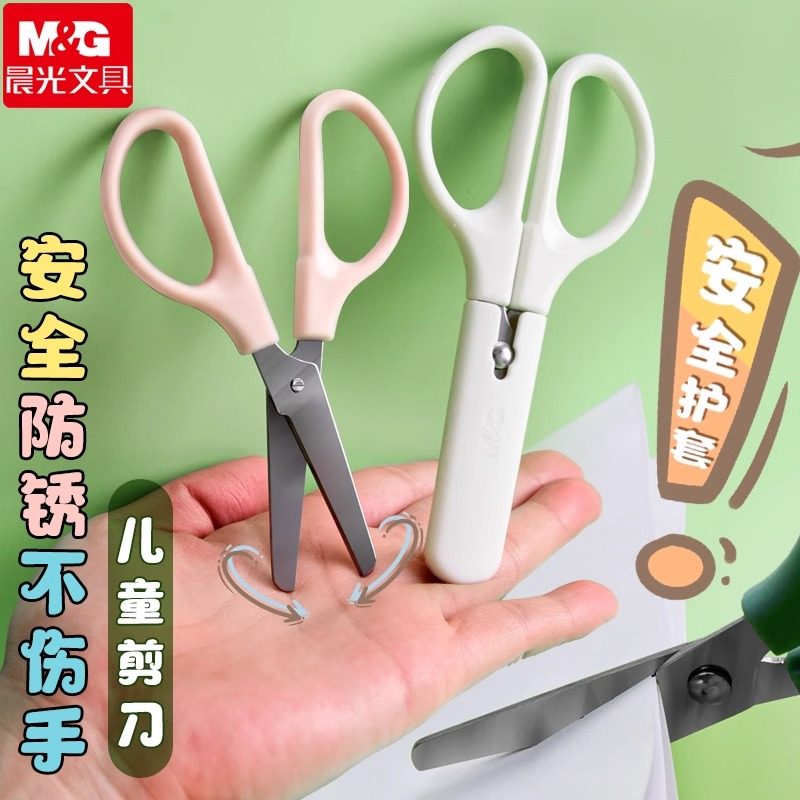 晨光剪刀莫兰迪色儿童剪刀安全手工剪刀迷你剪子便捷美工剪刀护套圆头剪刀幼儿宝宝剪刀小学生文具,淘宝优惠券,粉丝福利购,淘宝优惠卷