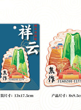 河南焦作云台山青天河神农山立体文创磁吸冰箱贴旅游纪念礼品装饰