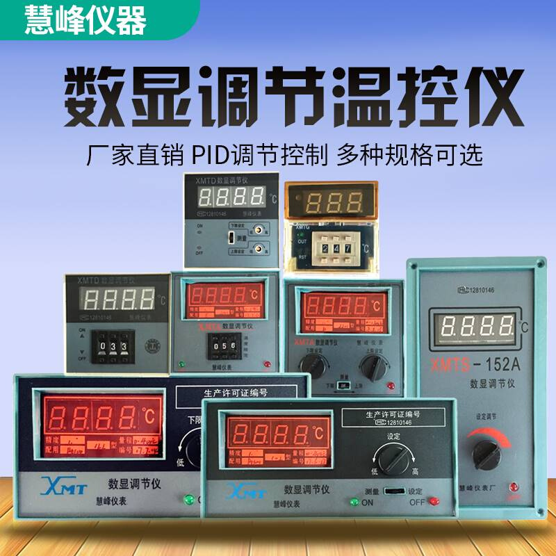 慧XMT121/212 XMTA/XMTD2201/2202/2001数显温控调节峰仪表温控器-图0