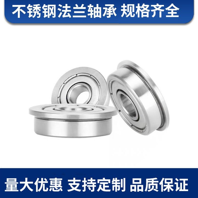 不锈钢法兰轴承内径3 4 5 6 7 8 9 10 12 15 防水轴承440材质带边,淘宝优惠券,粉丝福利购,淘宝优惠卷