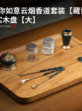 迷你如意云烟香道套装大香篆工具香粉香篆小号纯铜香炉香薰炉送礼