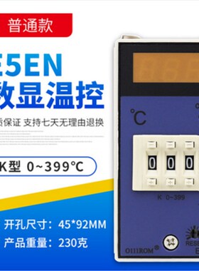 注塑机温控器干燥机料斗机E5EM E5C4指针温控 E5EN数显220V温控表