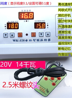 14KW高精度单相220V大功率养殖风机遥控温控器温度控制器J28