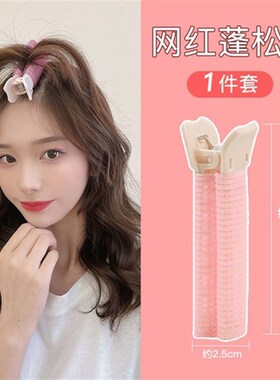 八字刘海定型神器空气卷发筒固定懒人发卷筒蓬松睡觉自粘塑料夹器