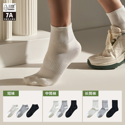 袜子男款防臭纯棉中筒白色棉袜运动抗菌乳木果长筒袜男士女款礼盒 - 图1