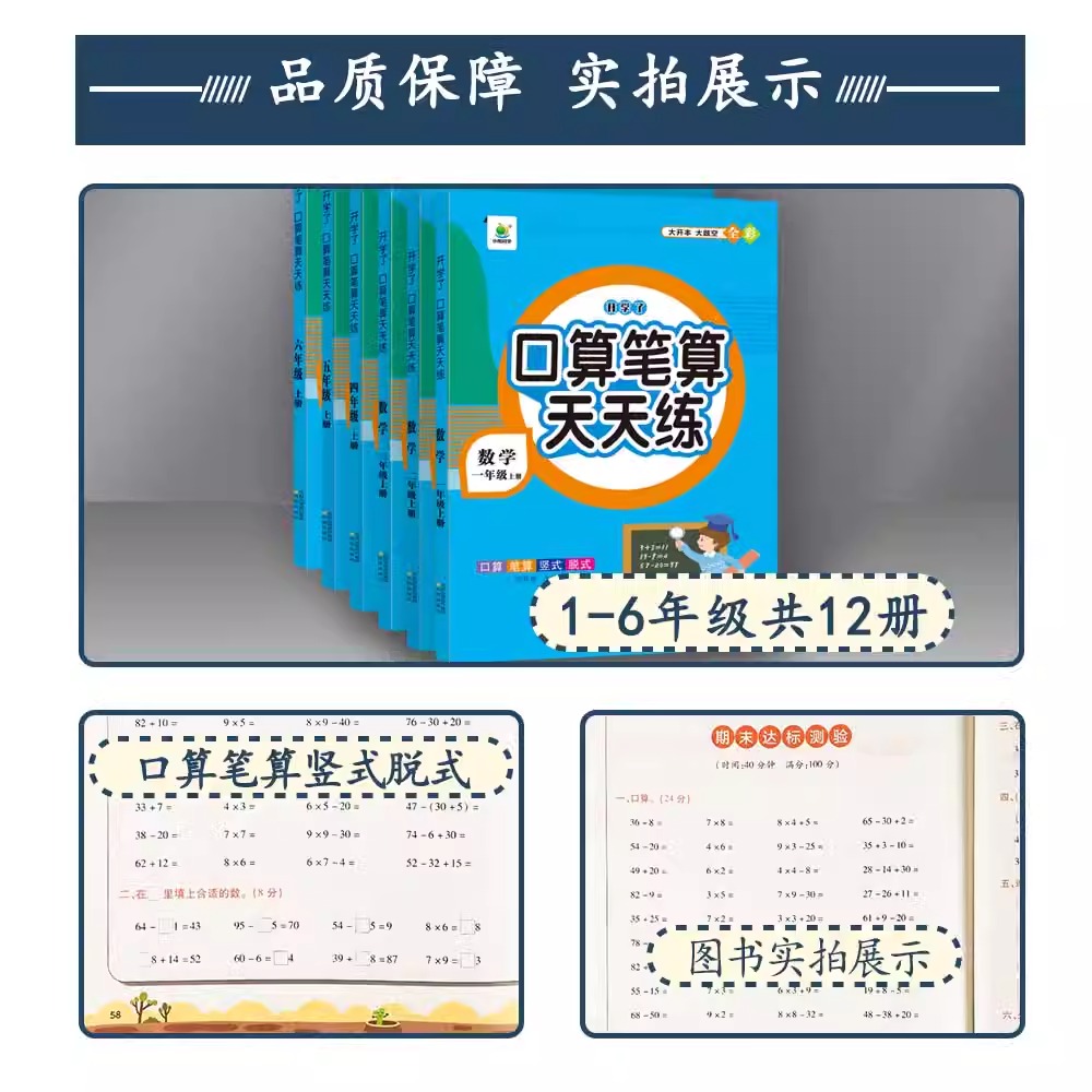 小橙口算笔算天天练一二三年级四五六年级下册上册123456人教版小学数学口算题卡计算题专项训练横式竖式脱式计算数学思维练习册-图2