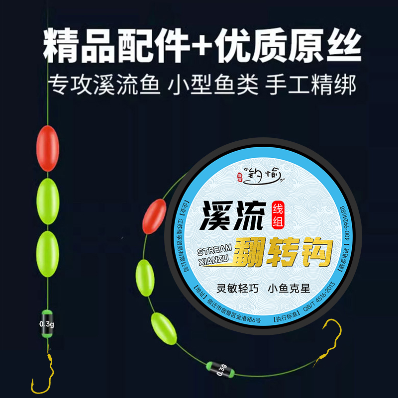溪流钓线组小物白条石斑鳑鲏三粒漂鱼线鱼钩七星漂翻转钩自动金袖 - 图2