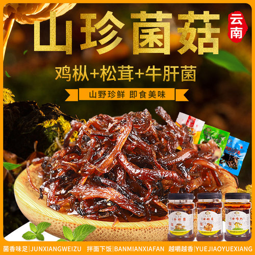 云南特产即食油鸡枞菌松茸牛肝菌子山珍香蕈香菇酱下饭菜小吃拌面 - 图0