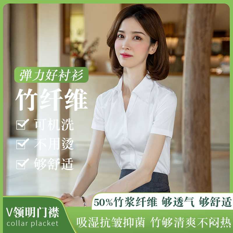 洛禾竹纤维白衬衫女短袖夏季薄款工作服面试V领正装蓝职业衬衣寸