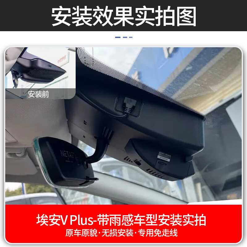 2023款24款广汽埃安Vplus行车记录仪埃安V专用原厂隐藏式免走线