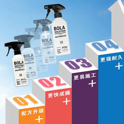 BOLA SOLUTION P17s+升级版镀晶喷雾漆面顺滑镀膜养护剂 - 图2