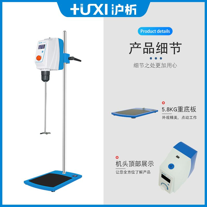 沪析RWD100E顶置式高速分散机无刷电机JB300-SH实验室电动搅拌器 - 图2