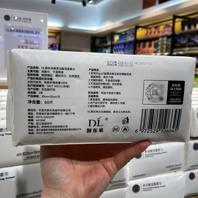 许昌DL超市胖东来洗脸巾多功能洁面柔巾70抽洁面巾擦脸 正品代购