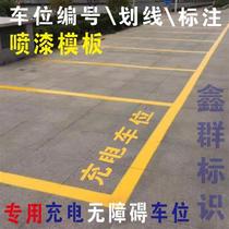 Hot Melt Drawing Line Parking Space Traffic Pointing to metal arrowheads Anti-special charging stall Painting formwork Digital