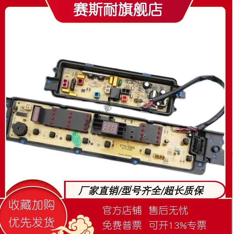 洗衣机电脑板XQB65-Q675U主板Q670U/Q671U/T660U/T661U配件 - 图0