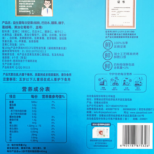 洽洽小蓝袋益生菌每日坚果恰恰混合果干仁零食大礼包345g/15包 - 图1
