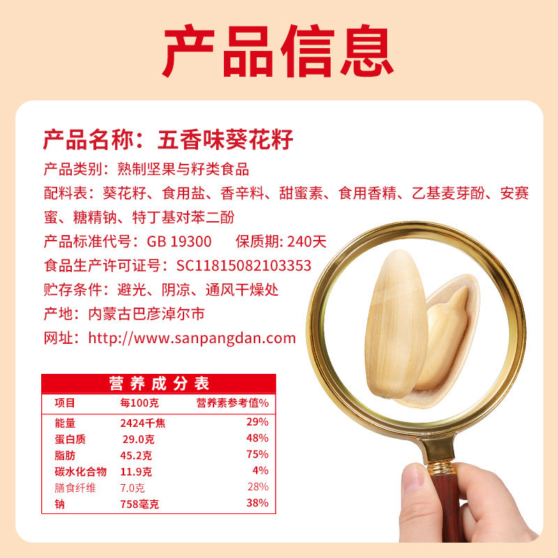 安享好物 安享B级葵花籽-三胖蛋五香葵花籽 国标