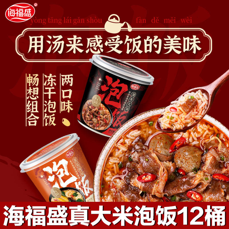 海福盛方便速食泡饭12杯装懒人煲仔饭食品宿舍即食牛肉味冲泡米饭,淘宝优惠券,粉丝福利购,淘宝优惠卷