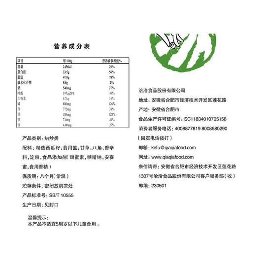 Qiaqia small and fragrant creamy watermelon seeds 540g package independent small package Chacha large watermelon seeds snack