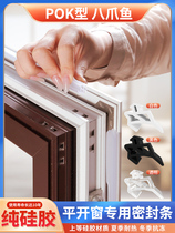 Eight-claw fish plastic-steel door and window sealing strip casement window waterproof anti-freezing and leakproof and anti-dust and soundproof and warm adhesive tape