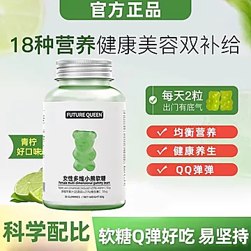 FUTUREQUEEN未来女王小熊软糖养发护[30元优惠券]-寻折猪