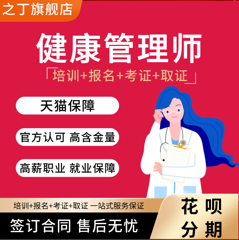 24年高级健康管理师/公共营养师报名考试取证书视频网课程三级 - 图3