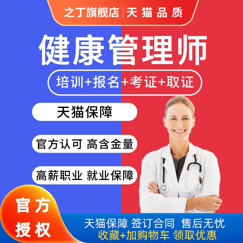 24年高级健康管理师/公共营养师报名考试取证书视频网课程三级 - 图0