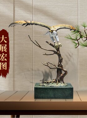 全铜大展宏图老鹰摆件大鹏展翅家居客厅办公室桌面装饰品开业礼品