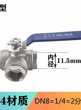 304不锈钢三通中型球阀/丝口阀门/内螺纹/DN15 20 25 1寸 2寸 4分