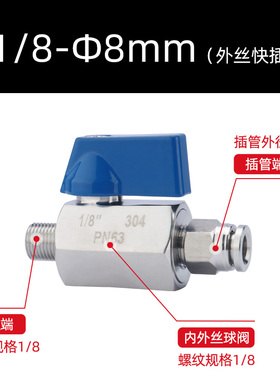304不锈钢快插球阀 气管内外丝迷你球阀门软管快插开关手动放气阀