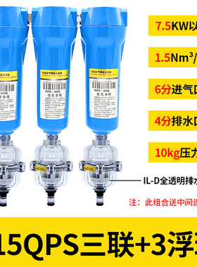 QPS压缩空气精密过滤器015/024/035空压机油水分离器冷干机干燥器