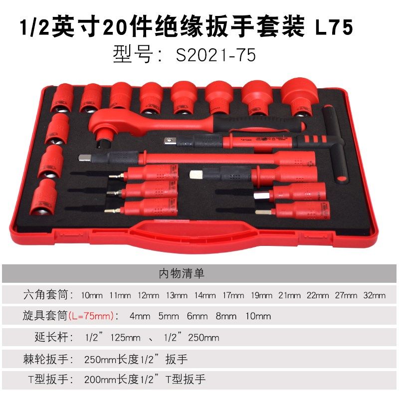 台湾进口绝缘工具1000V耐高压扳手套筒螺丝刀组合专业电工 套装箱,淘宝优惠券,粉丝福利购,淘宝优惠卷