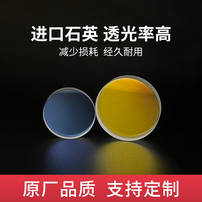 激光保护镜片30x5进口石英焊接机28Ex4窗口片37x7光纤切割机头配 - 图2