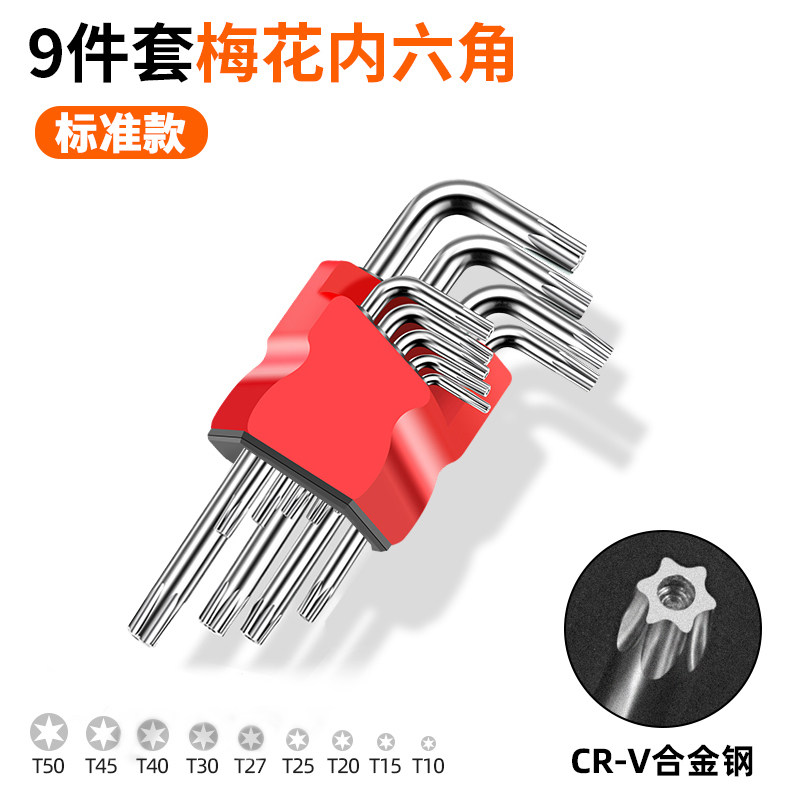 套装角字内六角公制扳手米t六6梅花螺丝刀多功能棱角花型型内星型,淘宝优惠券,粉丝福利购,淘宝优惠卷