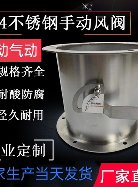 苏州百佳304不锈钢手动风量调节阀法兰碟阀风管风阀耐高温阀门
