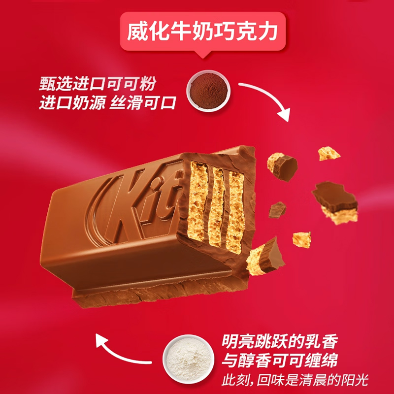 KitKat/雀巢奇巧 威化牛奶巧克力120g 10枚分享装装 - 图3