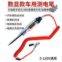 Car photometric pen LED test light steam repair 12v24v90v Insurance tramway line detects truck voltage value number of